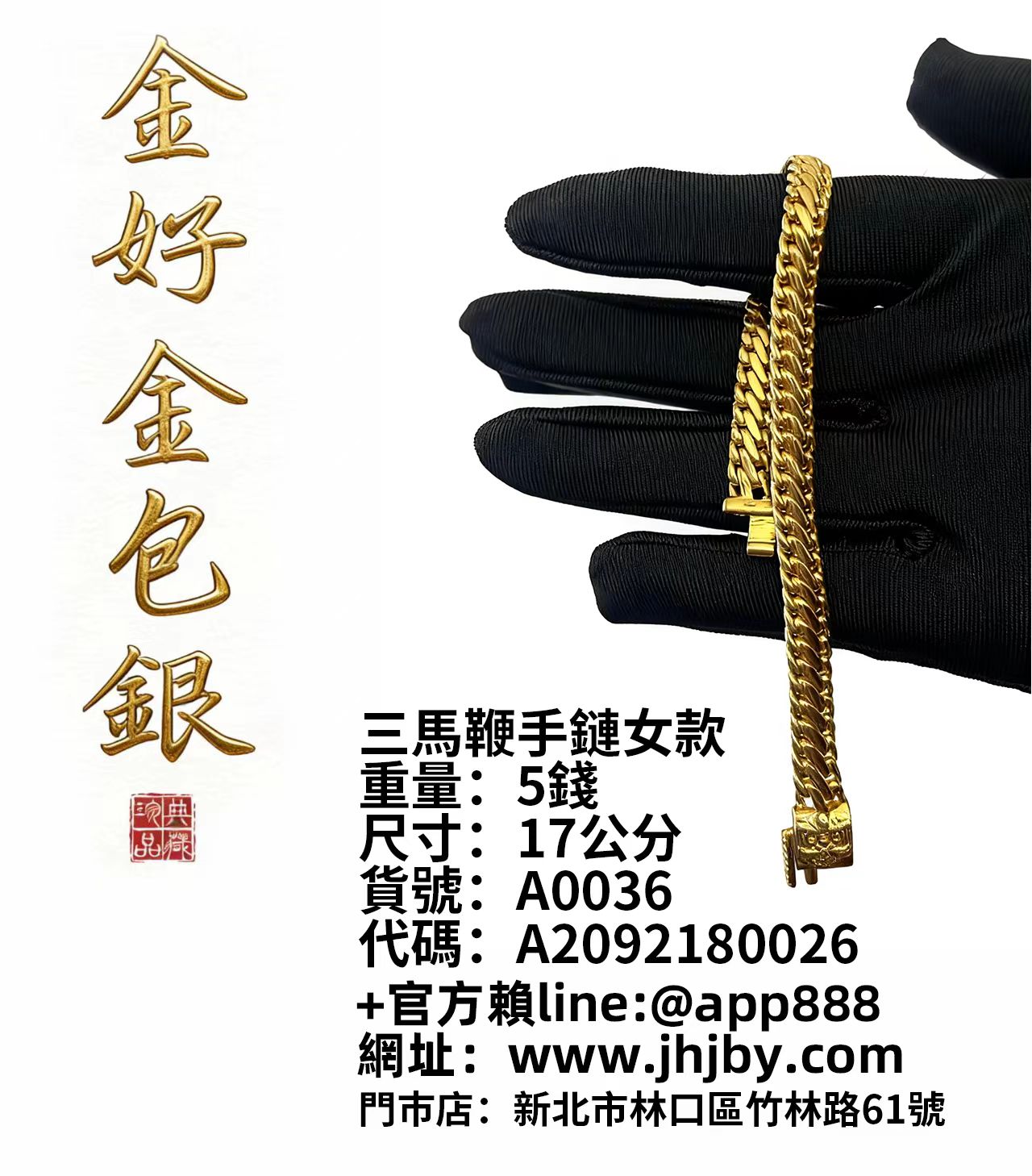 三馬鞭手鏈女款