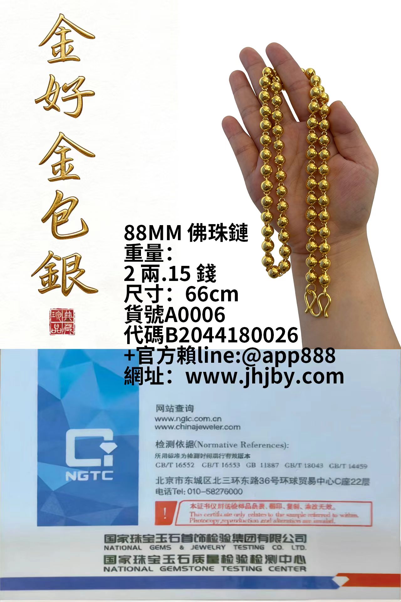 88MM佛珠鏈