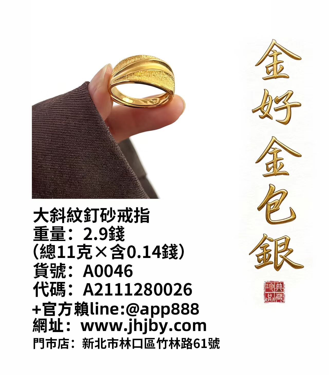 大斜紋釘砂戒指